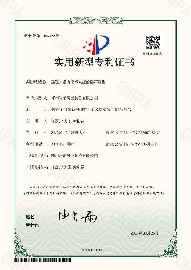 建筑用帶有穿線(xiàn)功能的隔聲墻板.jpg